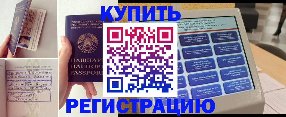 временная регистрация для всех в Ногинске