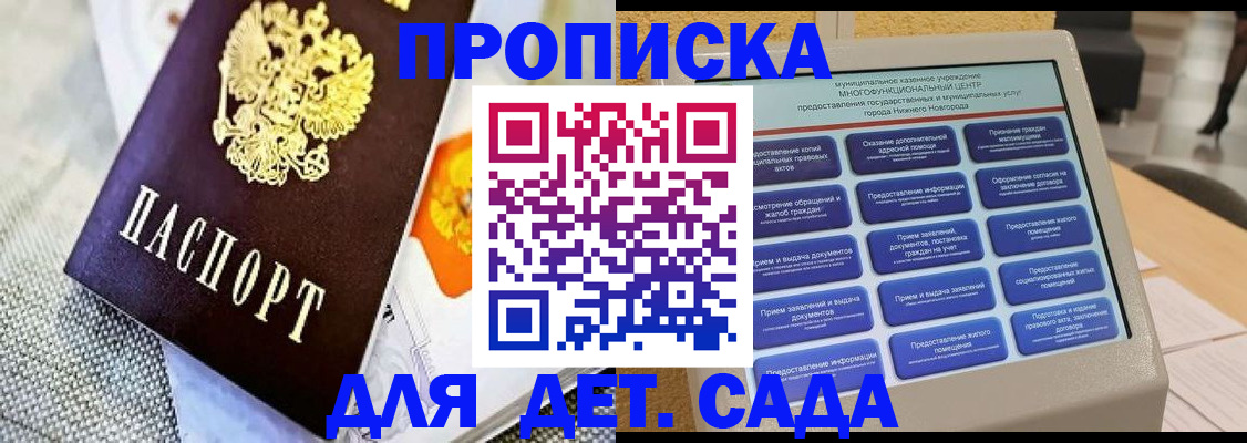временная регистрация для школы в Ногинске