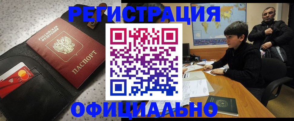 временная регистрация поиск в Ногинске
