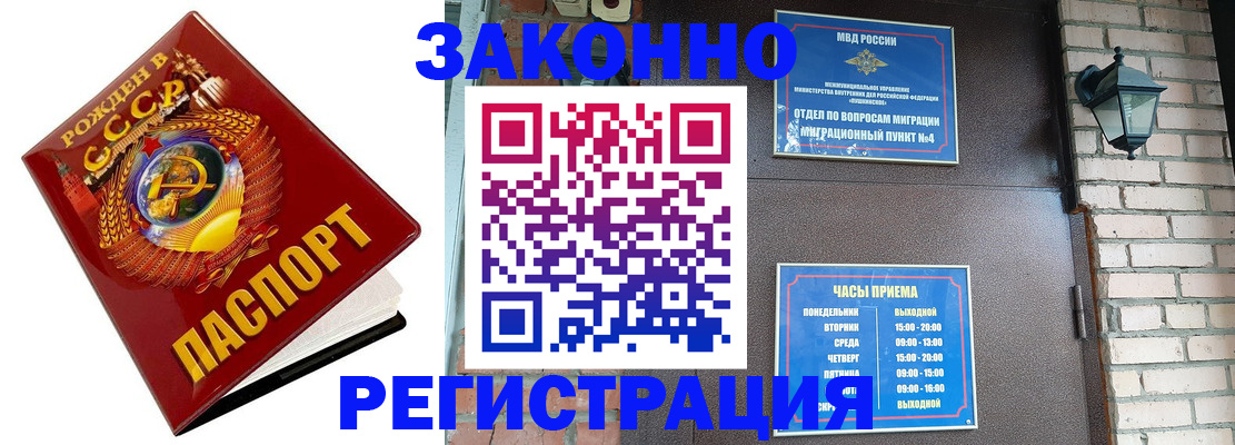 где прописаться в Ногинске