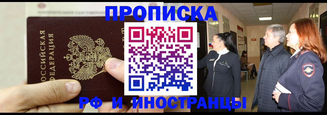 временная прописка в Ногинске