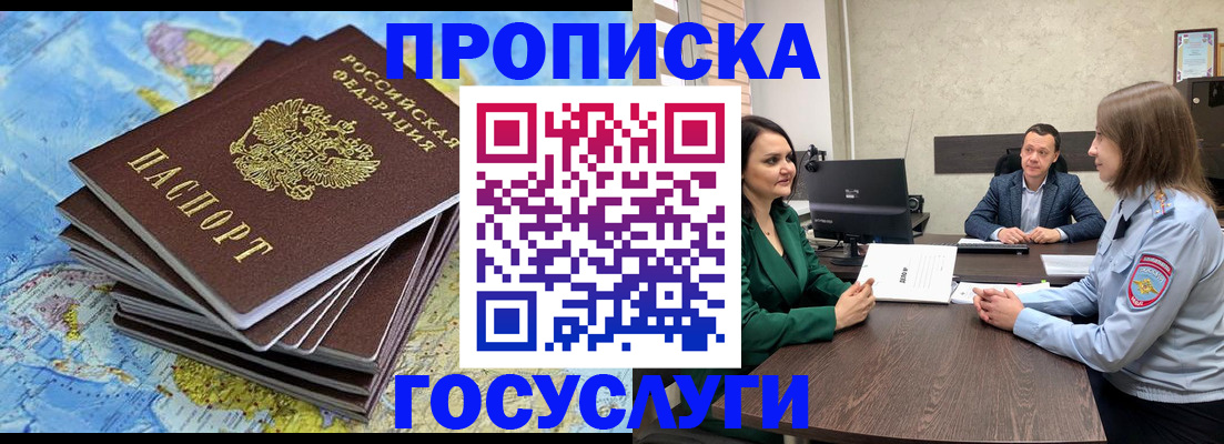 временная регистрация собственник в Ногинске